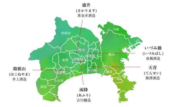 小田急線沿線にゆかりのある5つの蔵元とコラボ