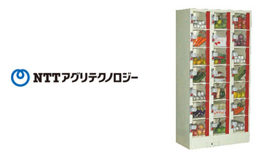 「初期費用不要・売上連動モデル」野菜自販機のサービス提供を開始　NTTアグリテクノロジー_01s.jpg