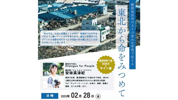 フォトジャーナリスト安田菜津紀さん講演会「東北から命をみつめて」開催　生活クラブ・千葉.jpg