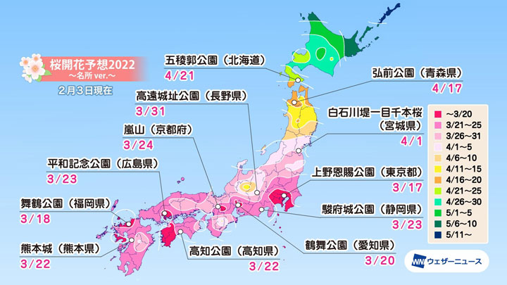 桜開花予想　トップは東京で316　北・東日本ほど平年より早まる予想　ウェザーニューズ