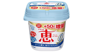 「ナチュレ-恵-megumi-脂肪0（ゼロ）」50g増量キャンペーン実施　雪印メグミルクs.jpg