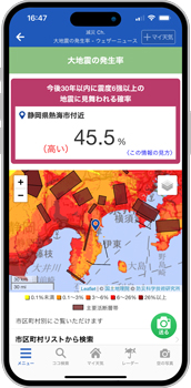 震度6強以上の地震発生確率を診断　アプリで「大地震の発生率」提供　ウェザーニュース