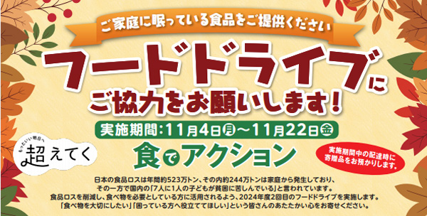 宅配インフラ活用　家に居ながらフードドライブに協力　パルシステム千葉_01_2.jpg