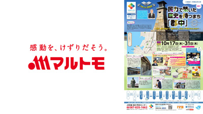 JR四国ツアー「四国家のお宝」で「だしの伝道師」が郡中だし文化講座を担当　マルトモ_01s.jpg