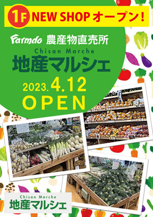 中野マルイに都市型農産物直売所「地産マルシェ」オープン