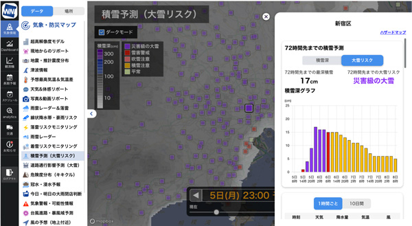 パソコン版「ウェザーニュース for business」の積雪予測（大雪リスク）災害対策本部で全拠点の大雪リスクを一元管理