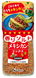 新発売の「香りソルト」＜メキシカンミックス＞