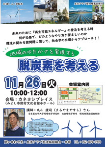 再エネと地域活性化について考える講演会を開催　生活クラブ愛知_01_2.jpg