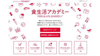 食育コンテンツ『食生活アカデミー』教員向けページを新設　キユーピーｓ.jpg