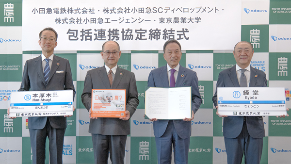 東京農大と小田急グループ3社が包括連携協定を締結　沿線地域の価値向上へ