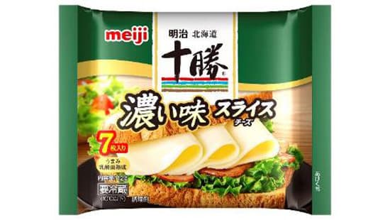 さらに濃厚なコクとうまみ「明治北海道十勝スライスチーズ濃い味」新発売
