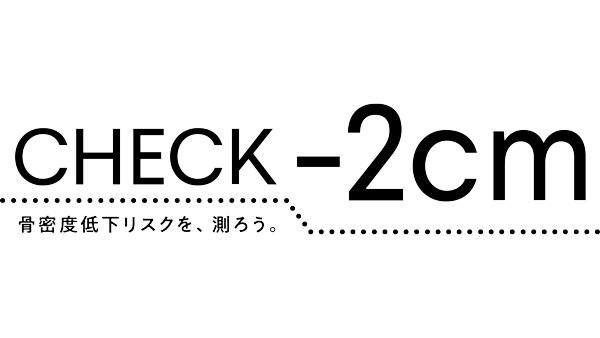 骨の健康啓発活動で旭化成ファーマ「骨検」と協働　雪印メグミルク.jpg