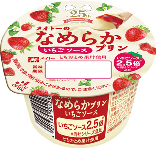 期間限定発売の「メイトーのなめらかプリンいちごソース」