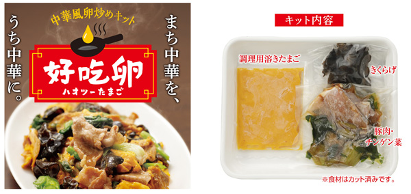 キユーピー市販用初「調理用溶き卵」発売「豚肉ときくらげの卵炒め」など3品を新発売_01.jpg