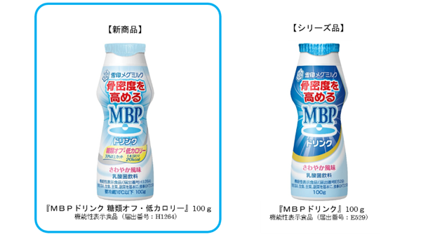 骨密度を高めるMBP配合「MBPドリンク 糖類オフ・低カロリー」新発売　雪印メグミルク