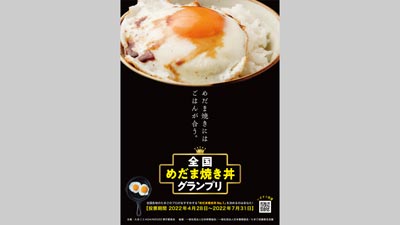 ご当地「めだま焼き丼」が一堂に　日本一のめだま焼きのせごはん投票開催s.jpg