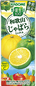 期間限定「野菜生活100　和歌山じゃばらミックス」