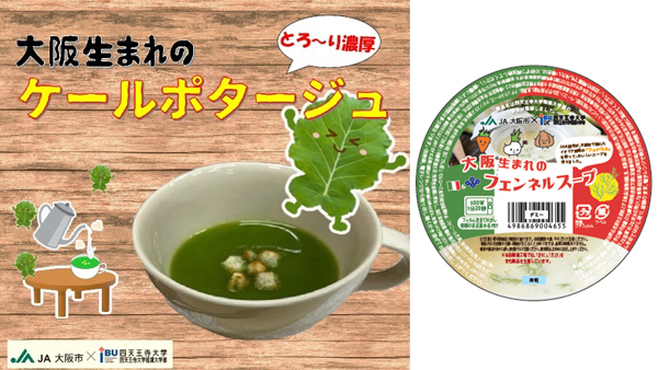 「大阪生まれのフェンネルスープ」のパッケージ