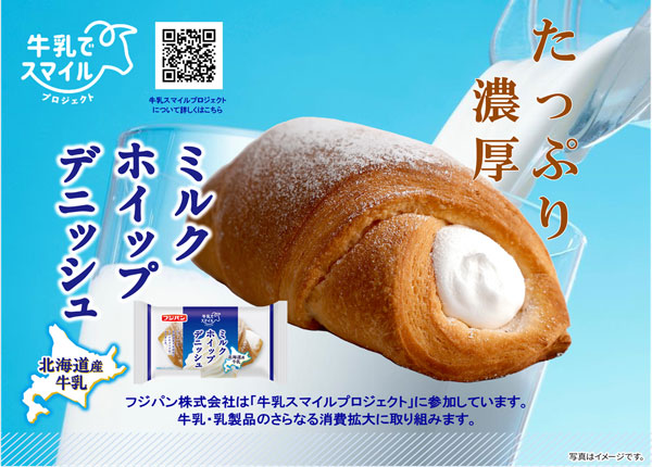 6月は牛乳月間　日本の酪農応援商品「ミルクホイップデニッシュ」新発売　フジパン