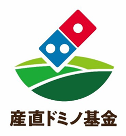 ニッポンの生産者を応援「産直ドミノ基金」公募助成を受付開始　ドミノ・ピザ_02.png