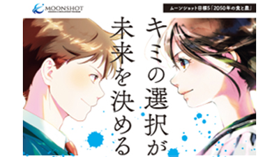 未来の食と農を語る「ムーンショット目標5」双方向対話イベント開催　生研支援センターs.jpg