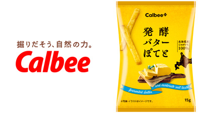 北海道産じゃがいもを100％使用「発酵バターぽてと」数量限定発売　カルビーs.jpg
