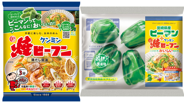 ＪＡ宮崎経済連とコラボ「ビーフンでピーマンをモリモリ食べよう」キャンペーン実施　ケンミン食品
