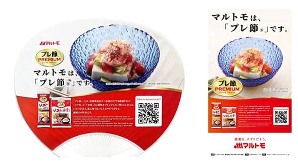 （左）7月15日(月)に配布するうちわ、（右）京都駅ノースビジョン広告　7月1日～14日掲出