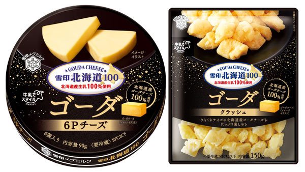 雪印北海道100 ゴーダ 6Pチーズ・クラッシュ