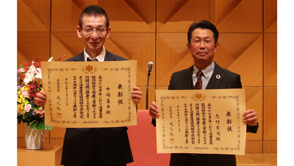 表彰を受けた中嶋氏（左）と志村氏