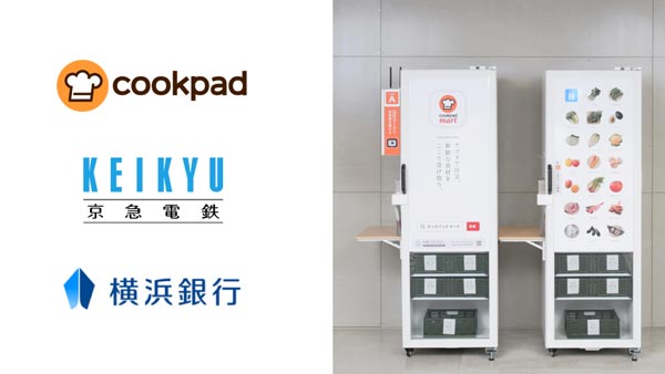 京急電鉄・横浜銀行と三浦半島地産品の販路拡大支援を開始　クックパッド