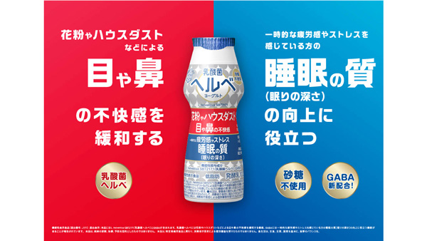 QOL向上ヨーグルトへ進化「乳酸菌ヘルベヨーグルト-ドリンクタイプ」発売　雪印メグミルク.jpg