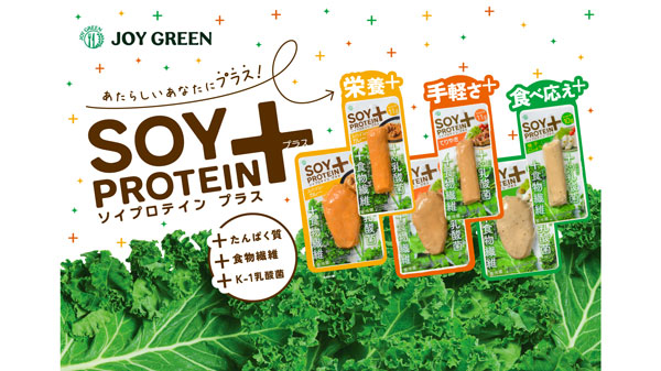 大豆生まれの新しいプロテインバー「SOY-PROTEIN＋」新発売　マイセンファインフード.jpg