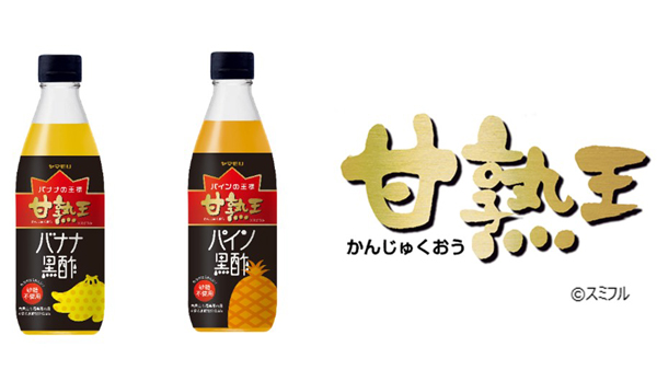 「甘熟王」バナナ黒酢とパイン黒酢　小容量360mlサイズ新発売　ヤマモリ