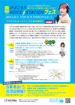 他人事にしない「ひきこもり」高橋みなみ、宮本亞門らと語り合うフェス開催　パルシステム