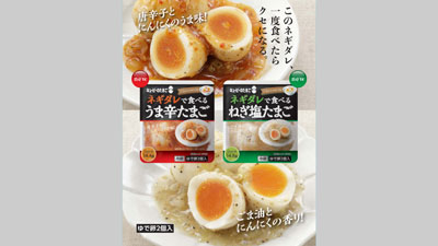 ゆで卵の新提案　ネギダレで食べる-「うま辛たまご」「ねぎ塩たまご」新発売　キユーピーs.jpg