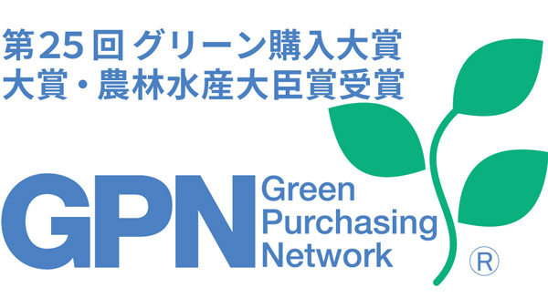 築野グループ「第25回グリーン購入大賞」で大賞・農林水産大臣賞を受賞_02.jpg