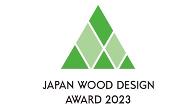 「ウッドデザイン賞2023」応募受付開始　日本ウッドデザイン協会