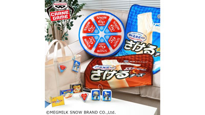 「6Pチーズ」「さけるチーズ」クレーンゲーム専用景品になって初登場　雪印メグミルク