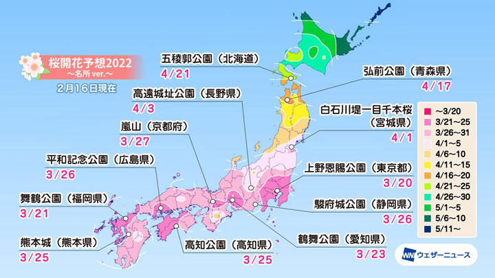 名所の2022年「第三回桜開花予想」