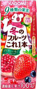 期間限定の「冬のフルーツこれ一本ざくろ＆いちごブレンド」