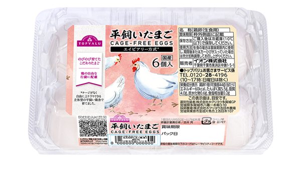 東北・関東・東海・北信越で販売する「トップバリュ 平飼いたまご」