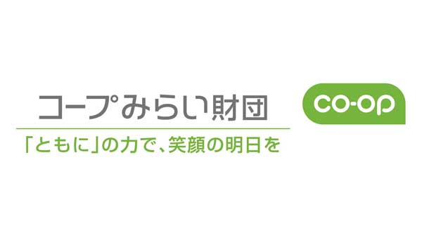 「コープみらい・くらしと地域づくり助成」51団体へ総額846万3374円を助成.jpg