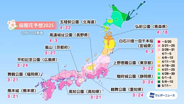 名所の桜開花予想2.jpg