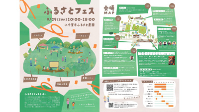 自然とつながる農を体感「ふるさとフェス」千葉市ふるさと農園で開催_01.jpgs.jpg