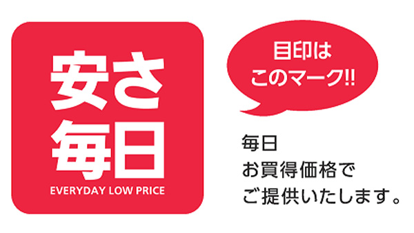 「安さ毎日」約2000アイテムが生活応援価格　コメリ_01.jpg