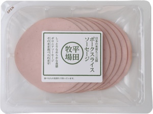 日本の米育ち三元豚「ポークスライスソーセージ」