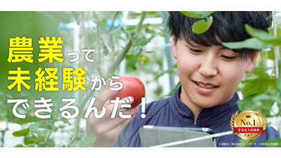 農業専門求人サイト「あぐりナビ」10周年記念キャンペーン実施　アグリメディアs.jpg