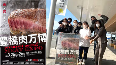 東三河のブランド肉が一堂に「豊橋肉万博2023」開催　豊橋信用金庫×道の駅とよはし