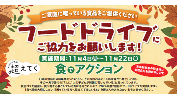 宅配インフラ活用　家に居ながらフードドライブに協力　パルシステム千葉_01.jpg